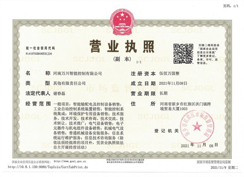 祝賀河南萬川智能控製有限公司成立