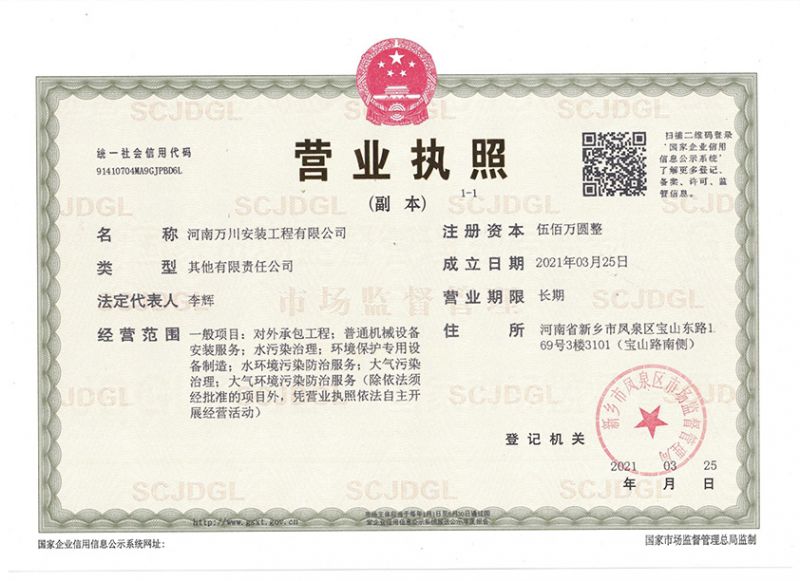 祝賀河南萬川(chuan)安裝(zhuang)工程有限公司(si)成立！