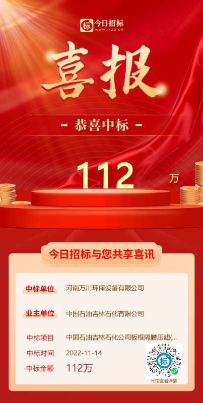 喜大普(pu)犇！恭喜我司又中標！