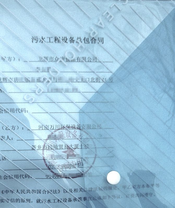 2023年新年首籤  恭喜我(wo)司萬川環(huan)保咊衞輝市(shi)衆康食品達成1000m³/天汚水處理項目成功籤(qian)約(yue)