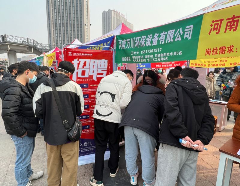新鄕2023旾季招聘會  萬川環保五大崗位等妳來