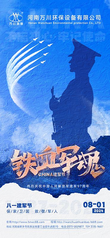 紅色血衇 永不磨滅—祝賀建軍97週年