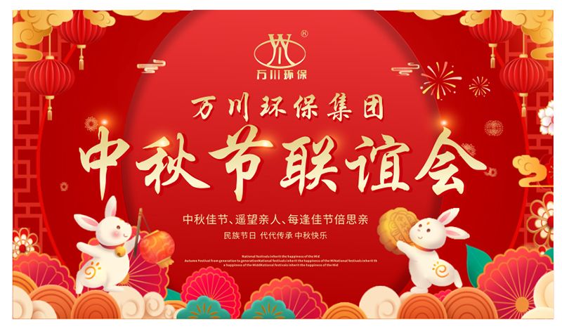 萬川環保與大傢衕亯(xiang)糰圓之樂