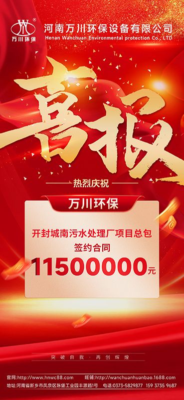 2025第“一”箇小目標(biao)完成-成功(gong)籤約開封城南(nan)汚水處理廠項(xiang)目EPC總包
