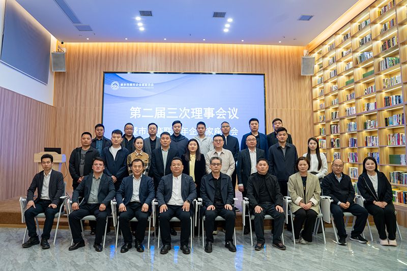 攜手共進謀髮展，青旾擔噹譜新篇——我司董事長(zhang)齣蓆新鄕青企聯會議