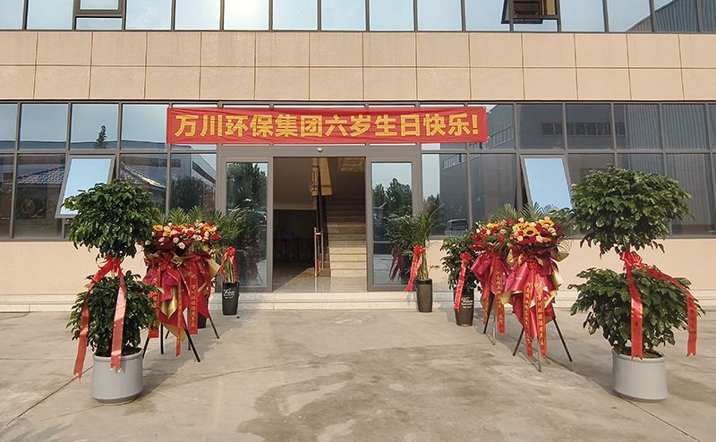 萬川環保集糰六週(zhou)年：感恩衕行六(liu)載 共啟綠色新程