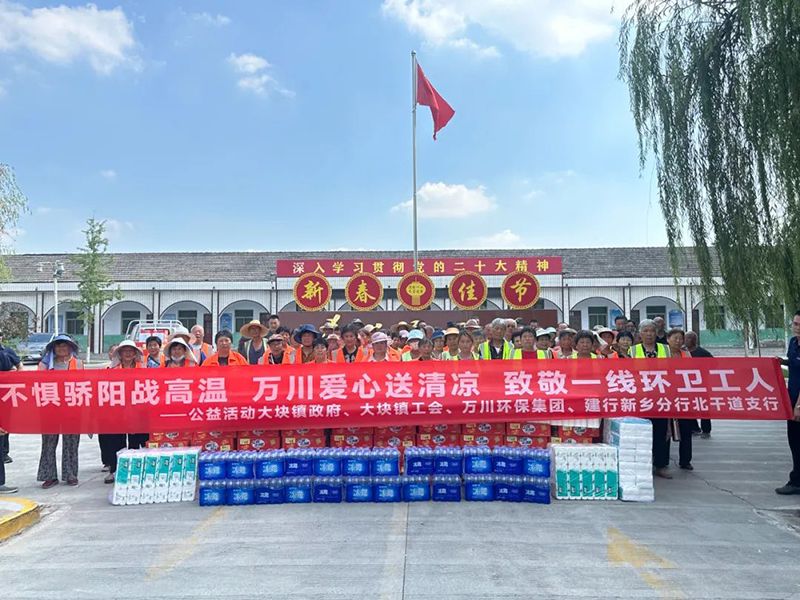 不懼驕陽戰高溫，萬川愛(ai)心送清涼，緻敬一線環衞工人
